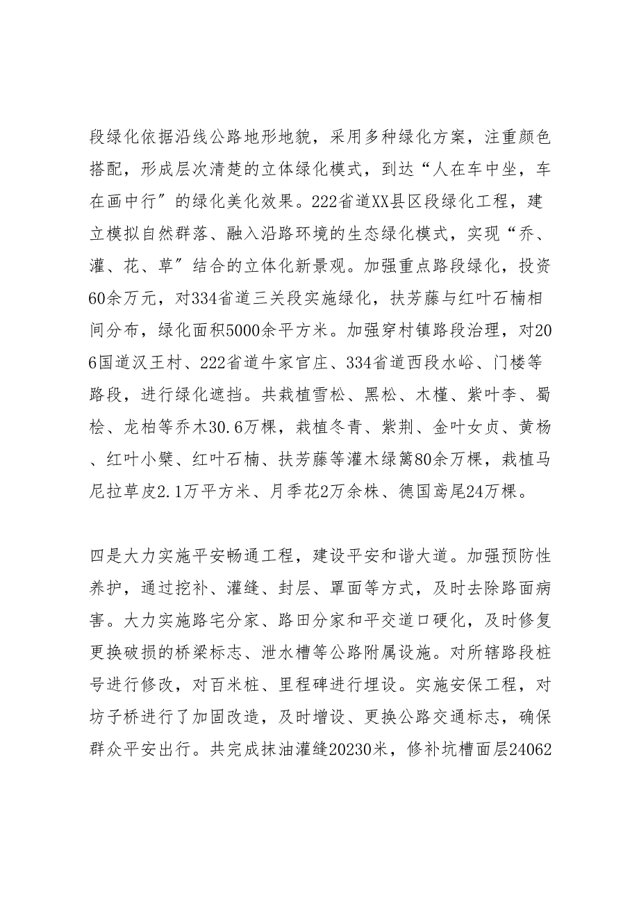 2023年路域综合整治情况总结.doc_第3页