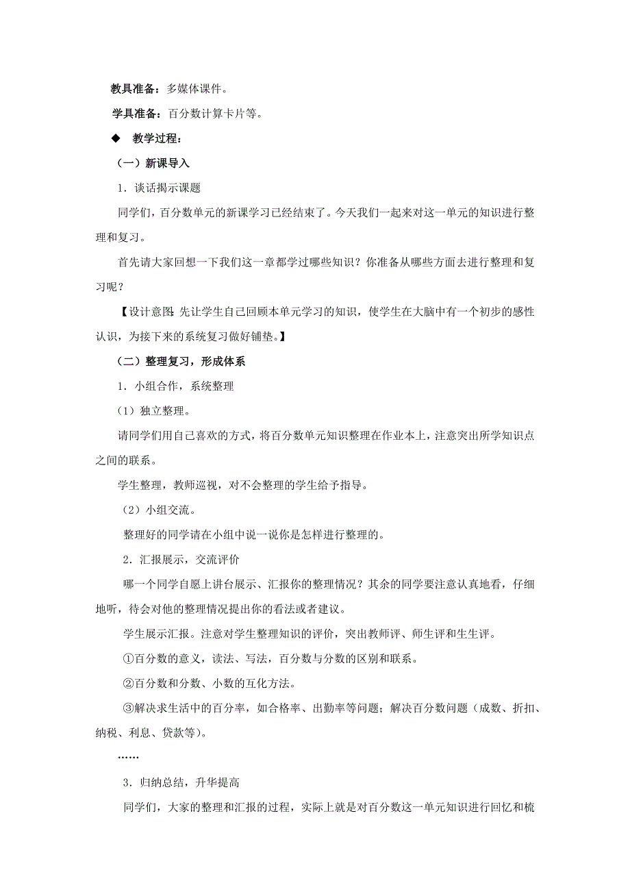 西师大版数学六年级下册教案1.3.8整理与复习的教学设计_第2页