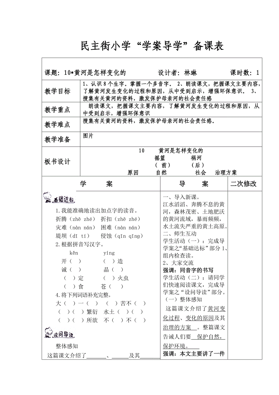 黄河是怎样变化的_第1页