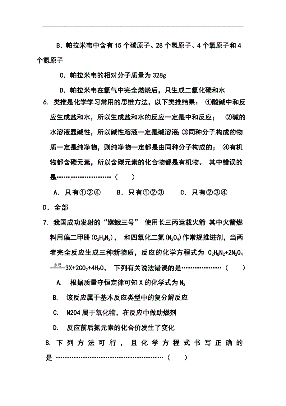 江苏省徐州市沛县九年级中考打靶卷化学试题及答案_第3页