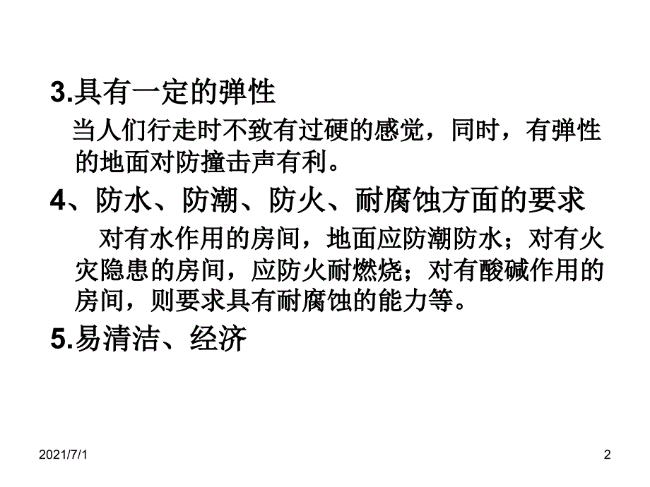 水磨石地面做法_第2页