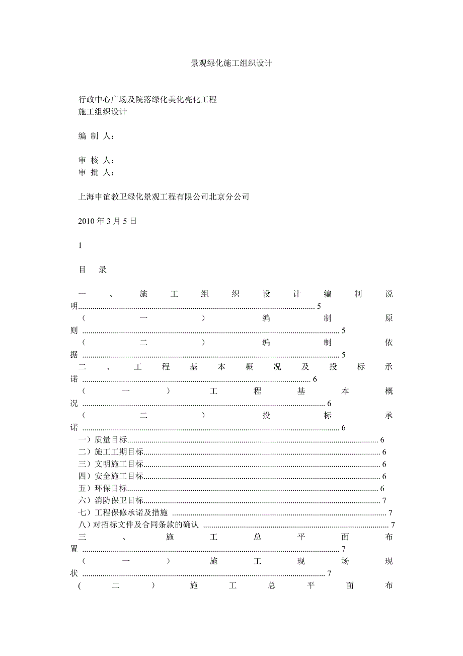 景观绿化施工组织设计_第1页