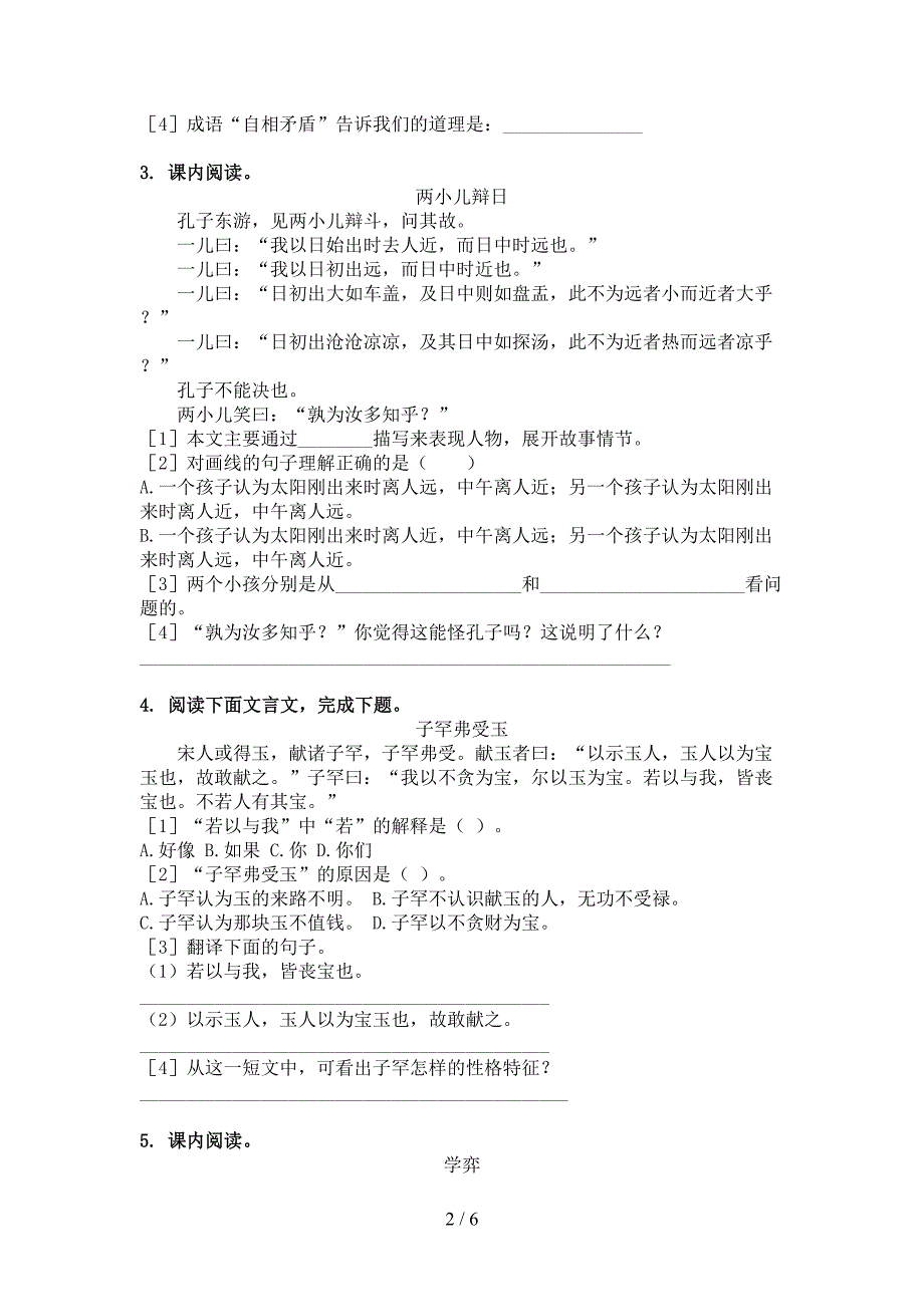 语文S版六年级下学期语文文言文阅读理解校外专项练习_第2页