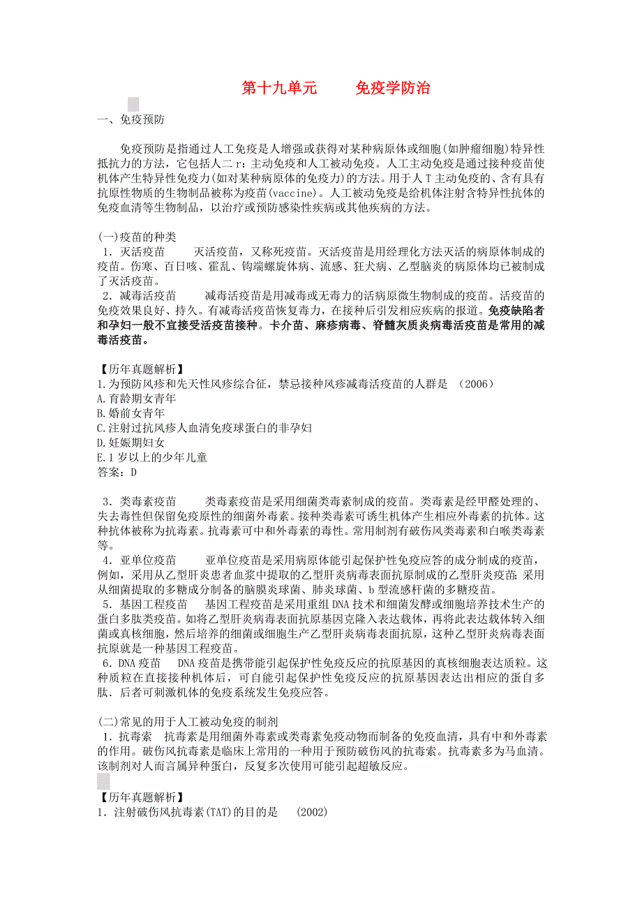 免疫第十九单元.doc_第1页