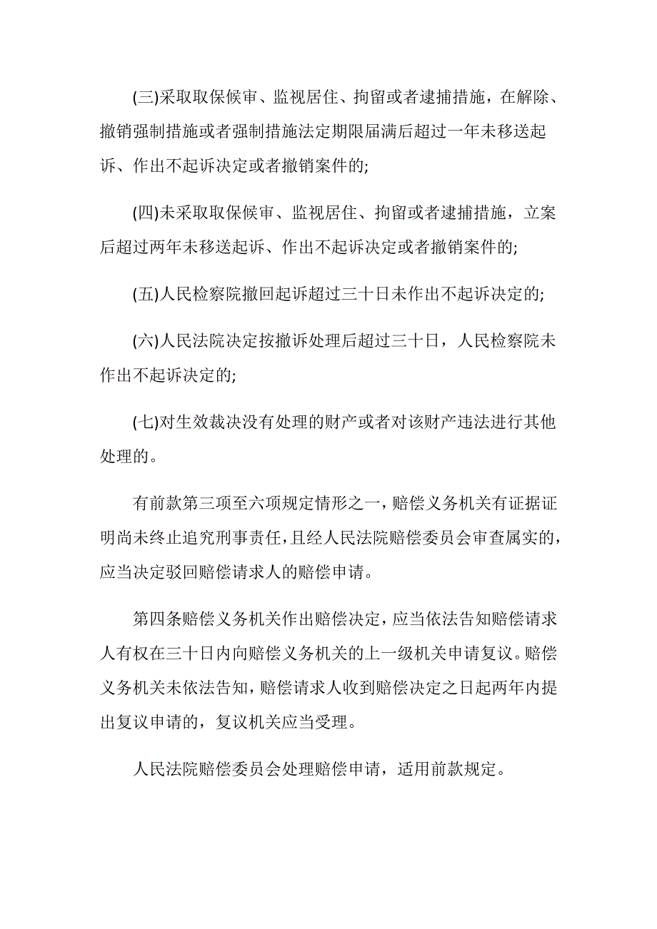 最高检关于国家赔偿的规定是什么？_第3页