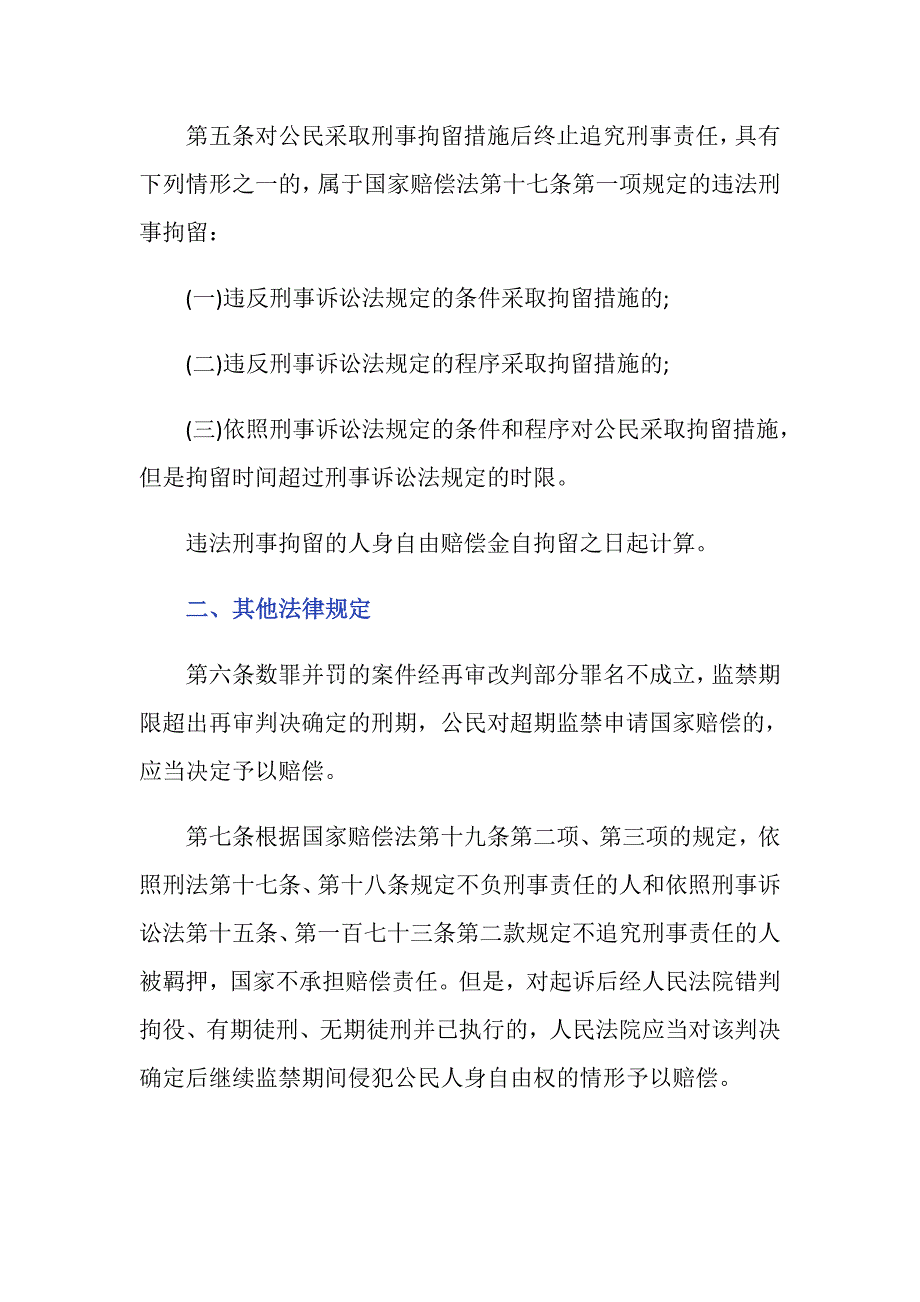 最高检关于国家赔偿的规定是什么？_第4页