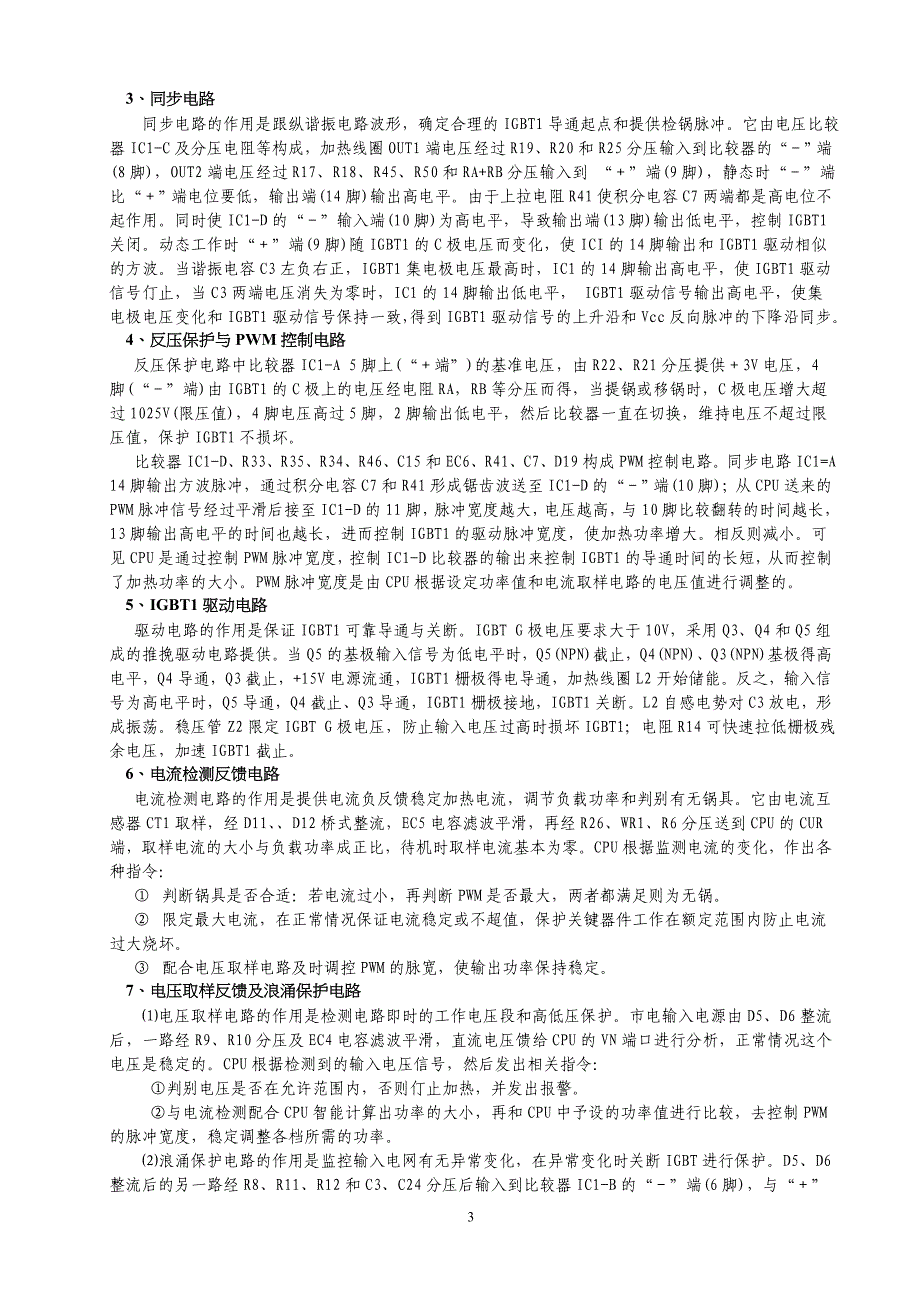 九阳JYC-19AS3电磁炉实绘电路图及功能简述_第3页