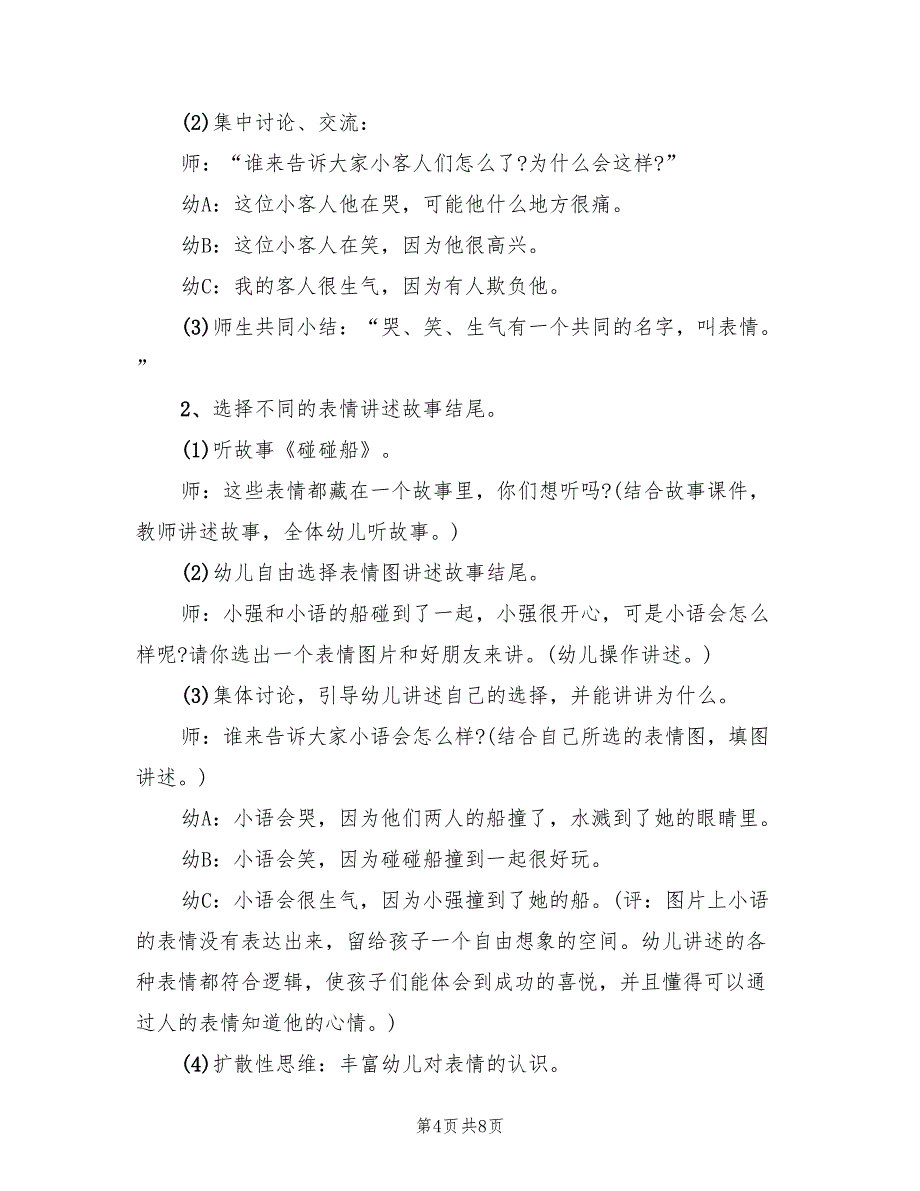 幼儿园中班社会领域活动方案实施方案样本（四篇）.doc_第4页