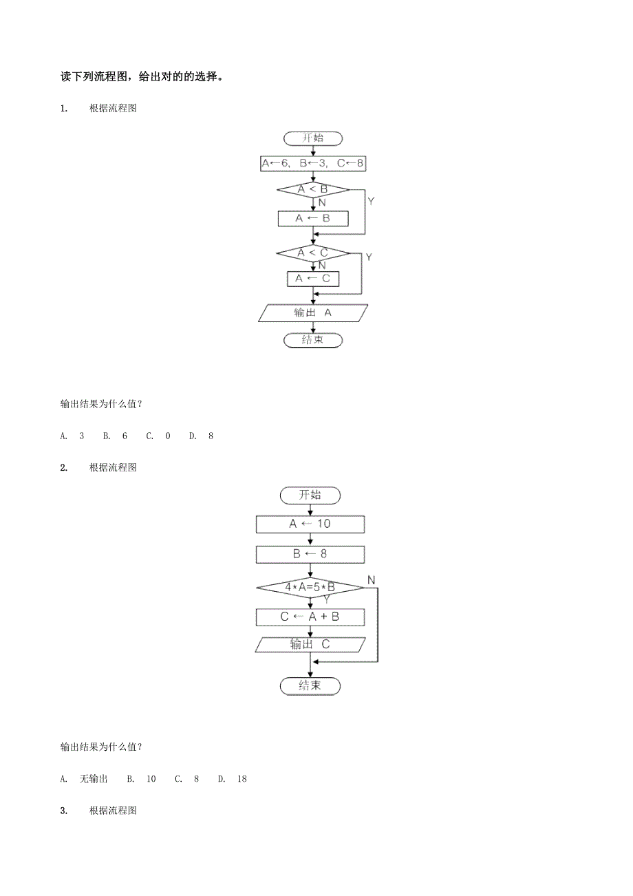 读下列流程图_第1页