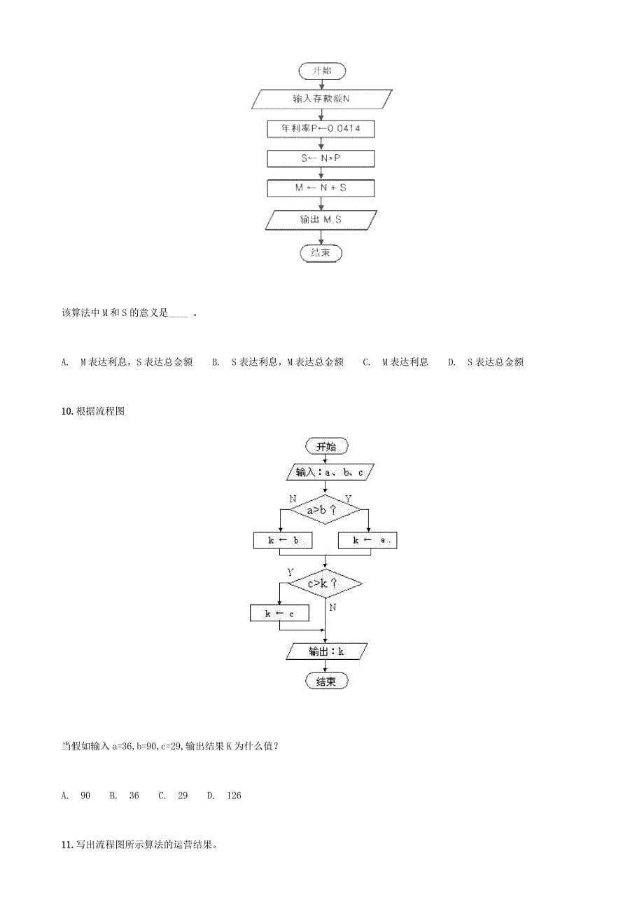 读下列流程图_第5页