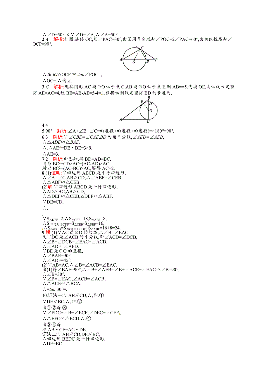 高考数学 复习 专题八 第1讲 选修41 几何证明选讲 专题升级训练含答案解析_第3页