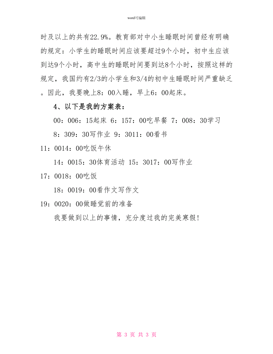 2022年寒假活动计划范文2篇_第3页