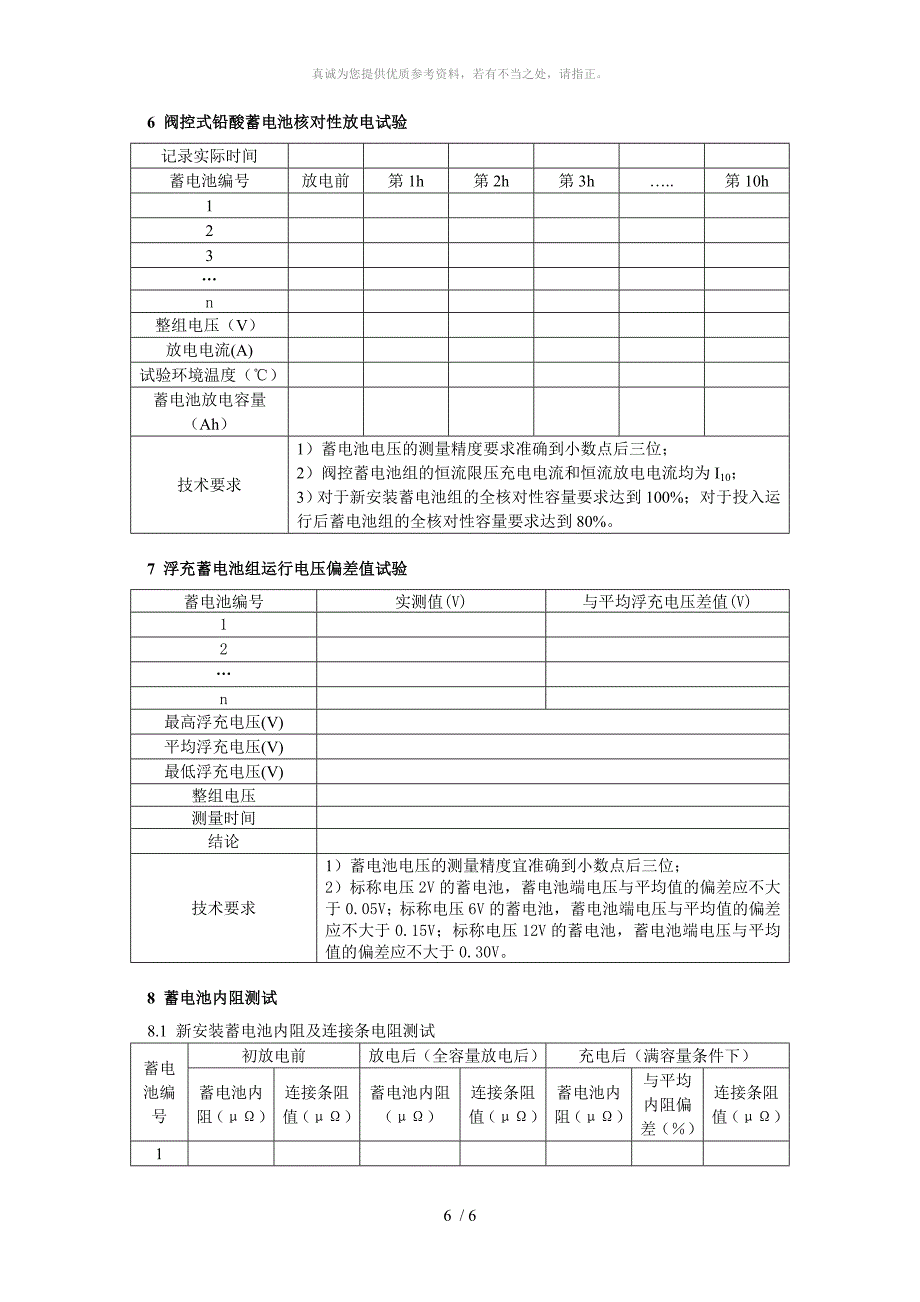 蓄电池试验报告_第4页