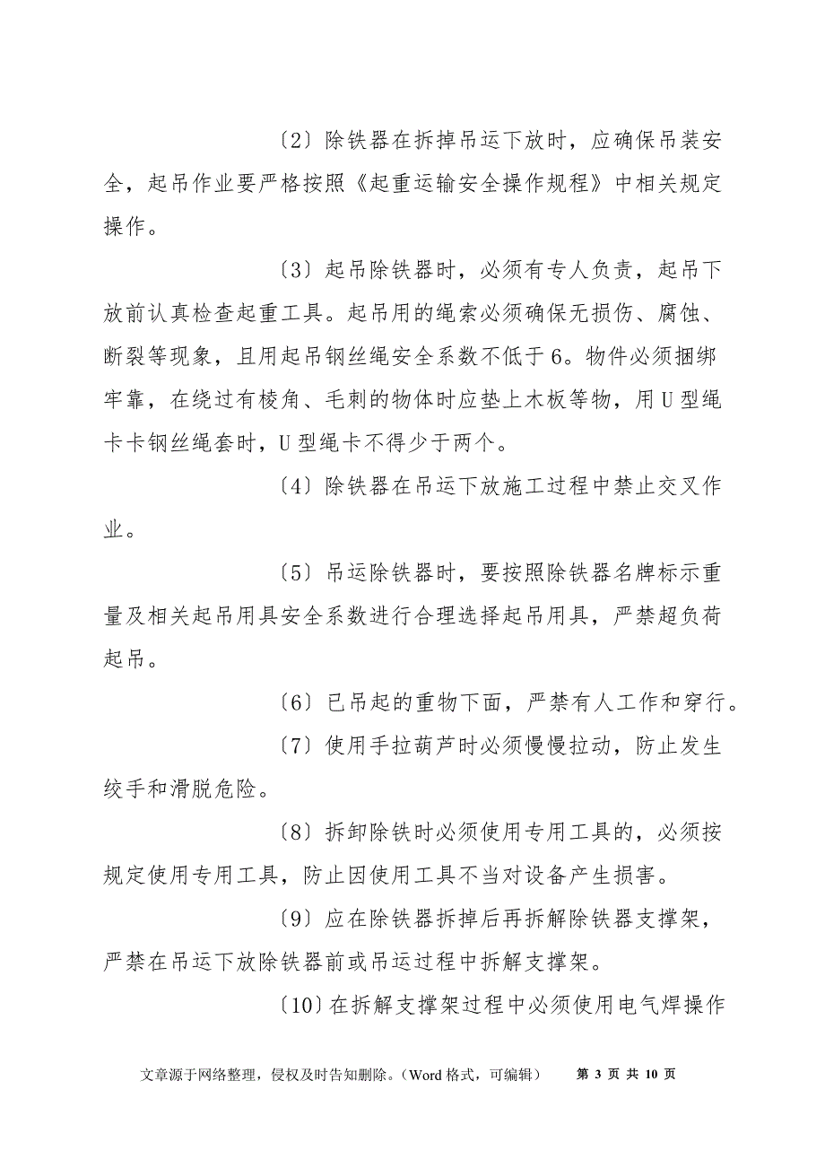 皮带机头除铁器安装施工安全技术措施_第3页