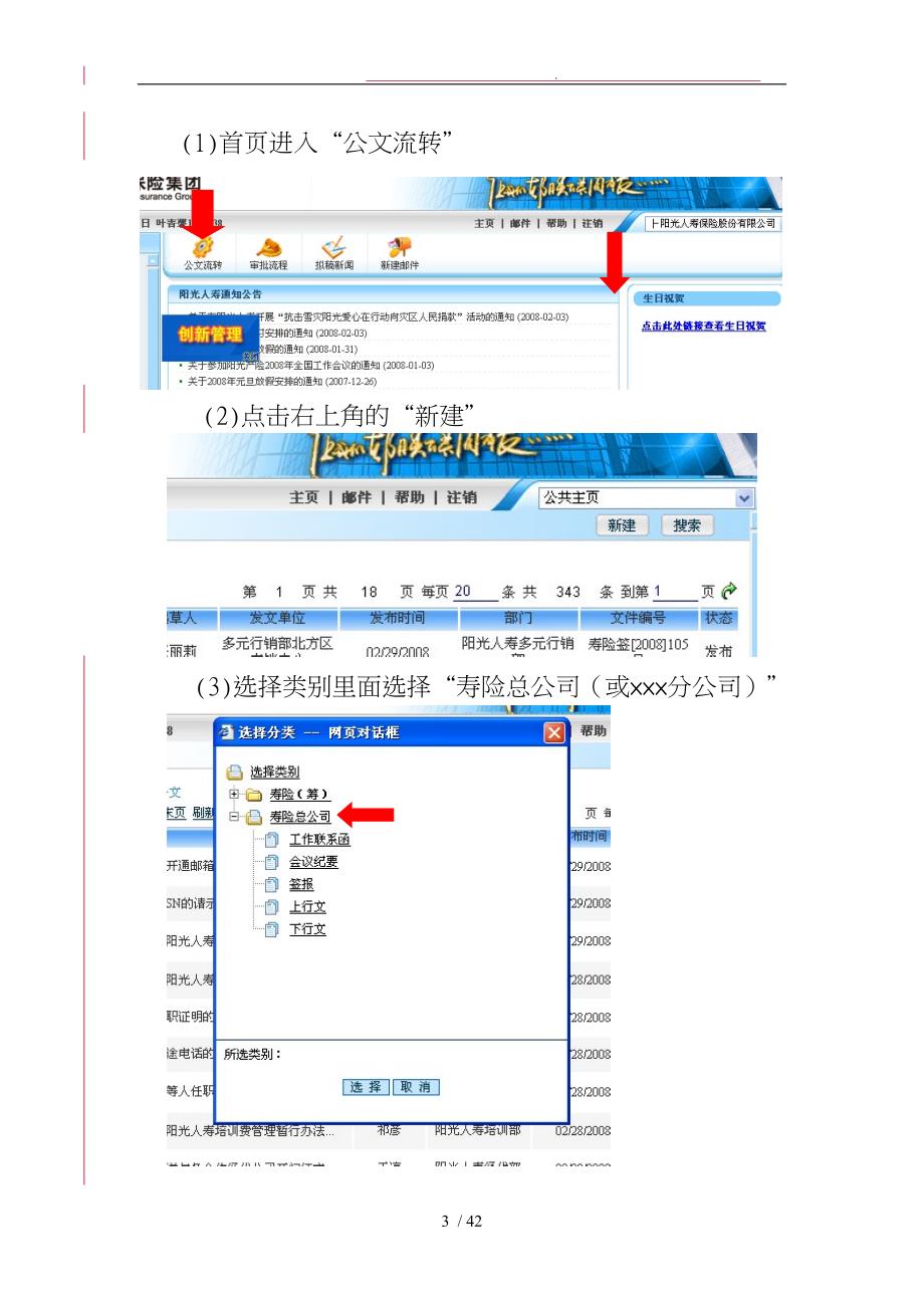 保险公司KOA使用与行文规范的指南_第3页