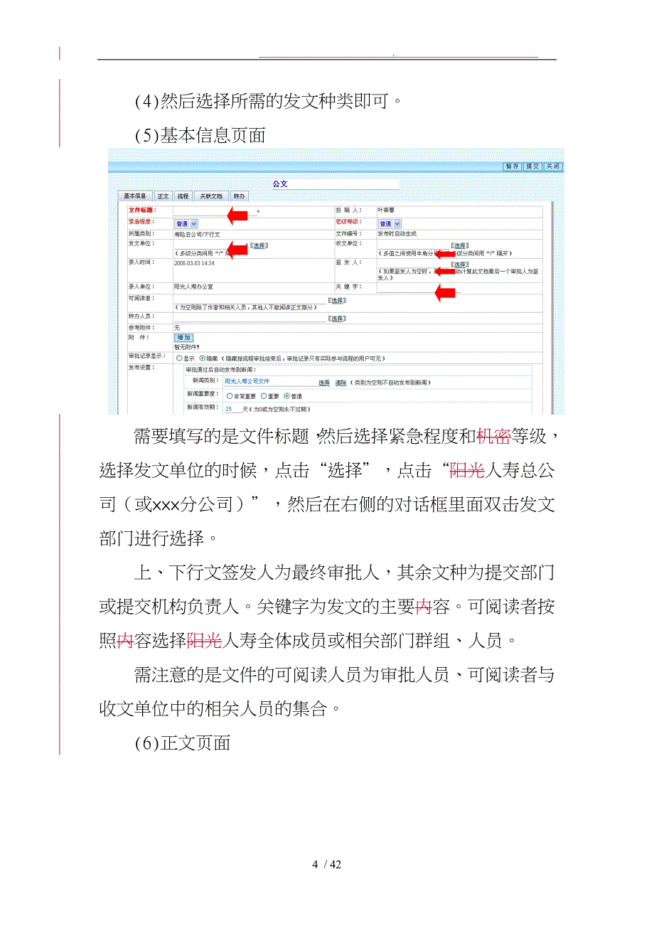 保险公司KOA使用与行文规范的指南_第4页