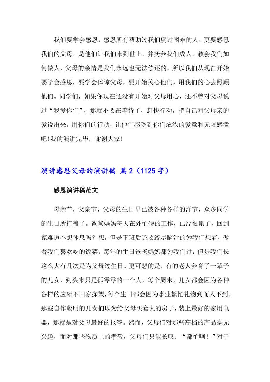 关于演讲感恩父母的演讲稿模板汇总七篇_第3页