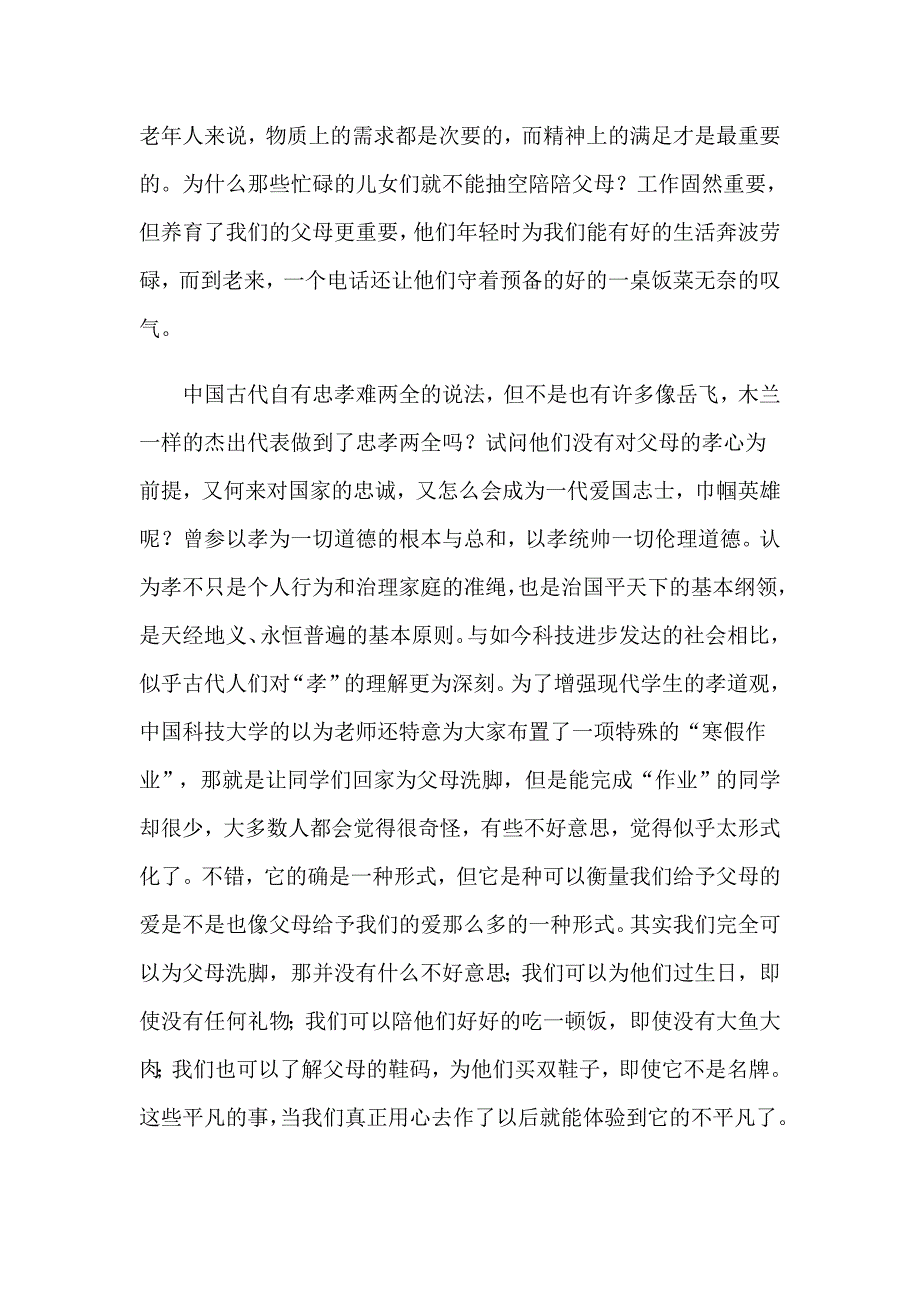 关于演讲感恩父母的演讲稿模板汇总七篇_第4页