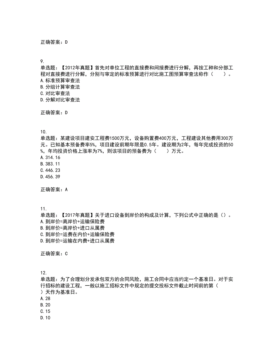 造价工程师《建设工程计价》考试历年真题汇总含答案参考70_第3页