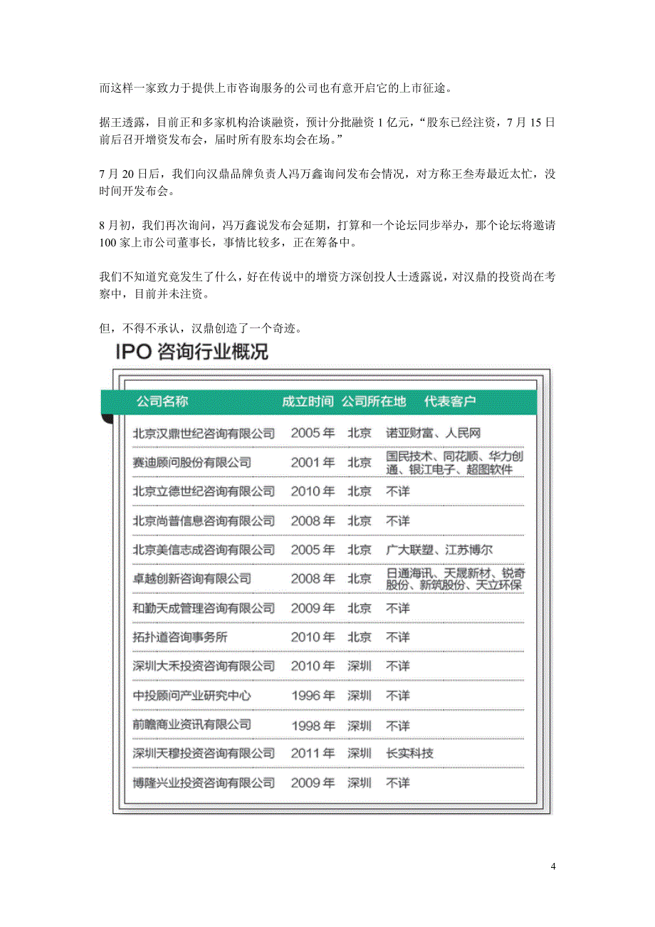 双面汉鼎：招股书生意凶猛.doc_第4页