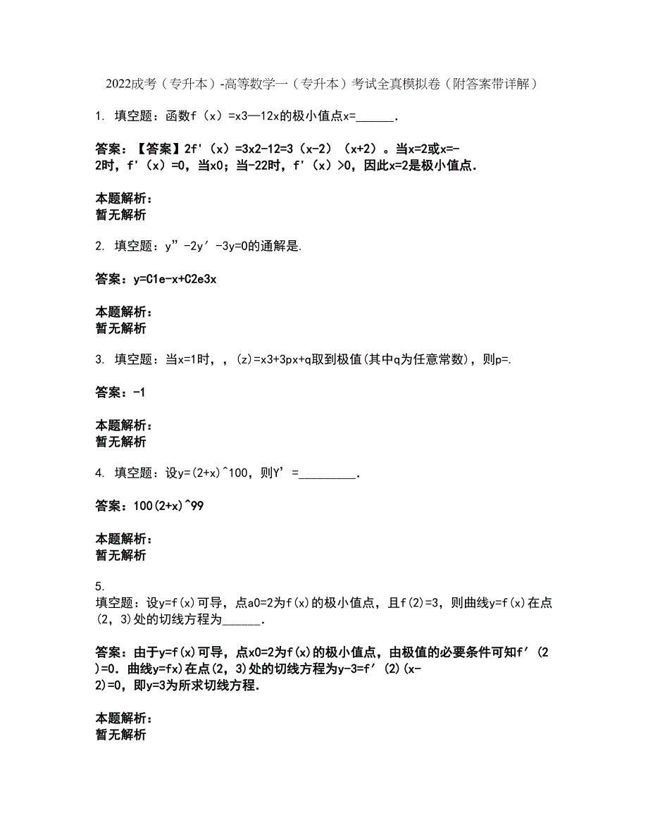 2022成考（专升本）-高等数学一（专升本）考试全真模拟卷19（附答案带详解）_第1页