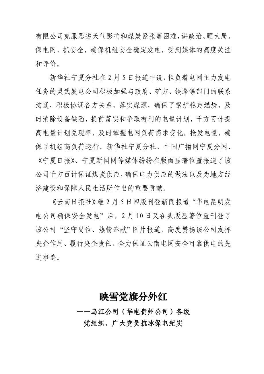 中国华电集团公司日_第5页