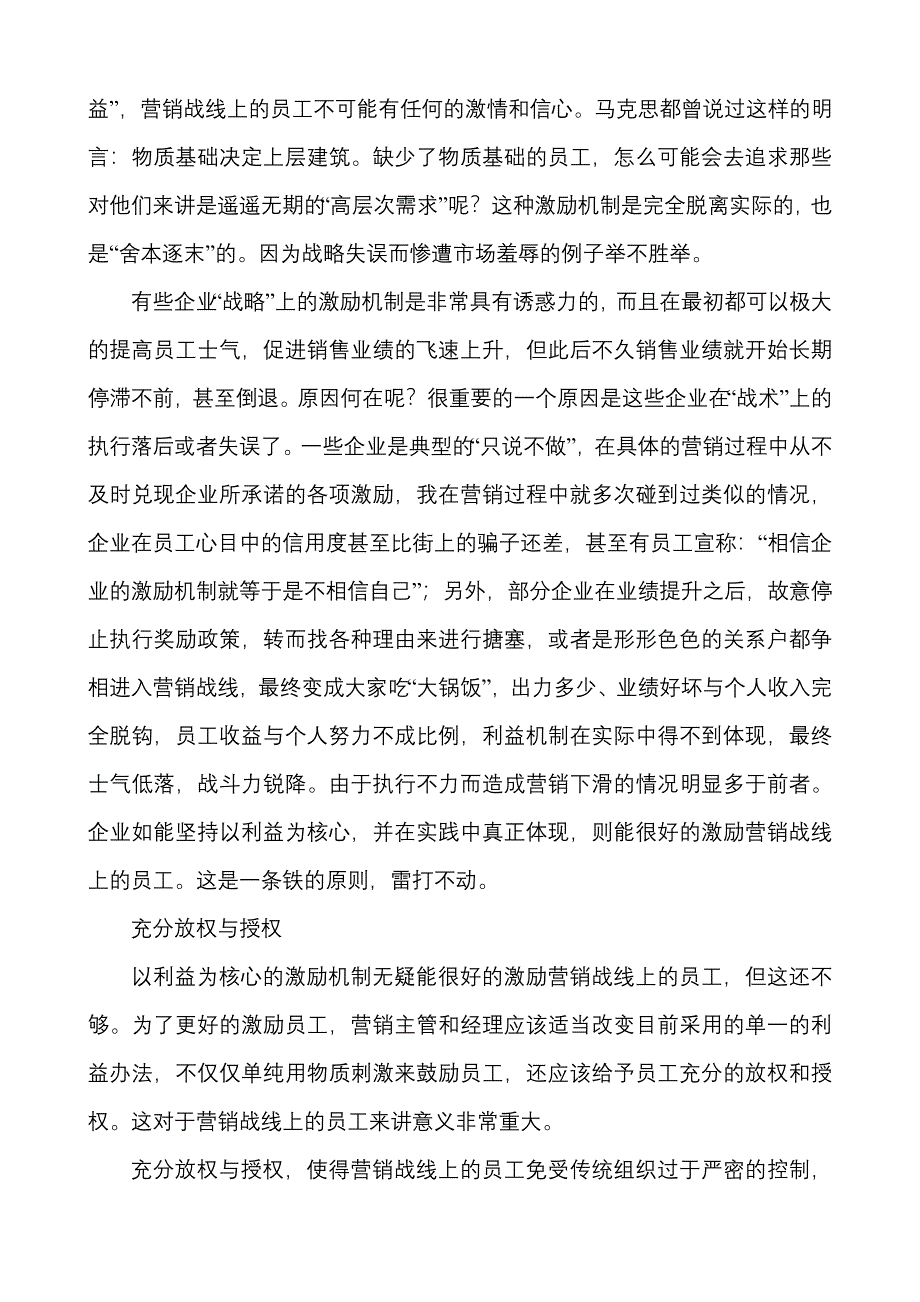 如何有效激励营销战线的员工_第2页