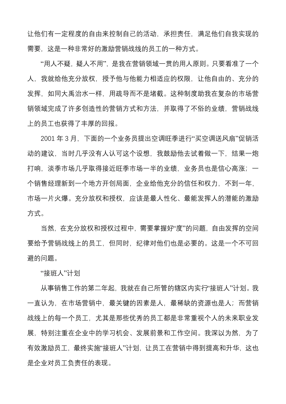 如何有效激励营销战线的员工_第3页