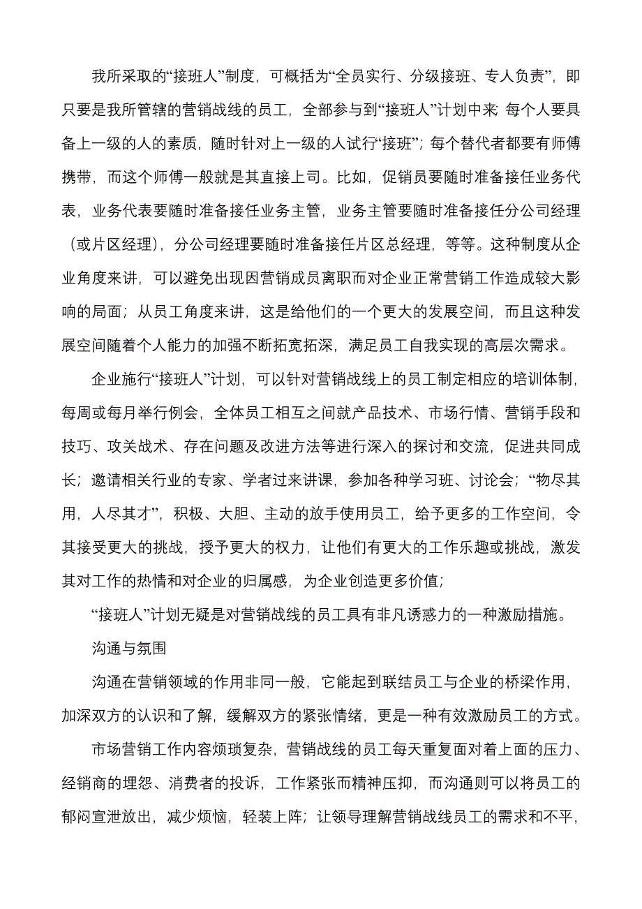 如何有效激励营销战线的员工_第4页