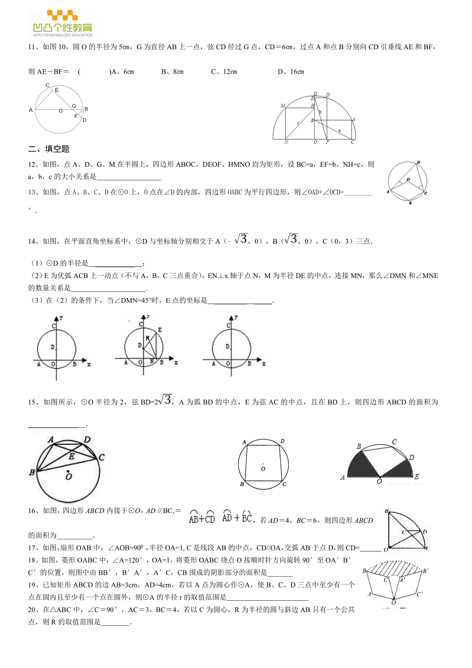 新浙教版《圆的基本性质》单元测试提高题_第2页