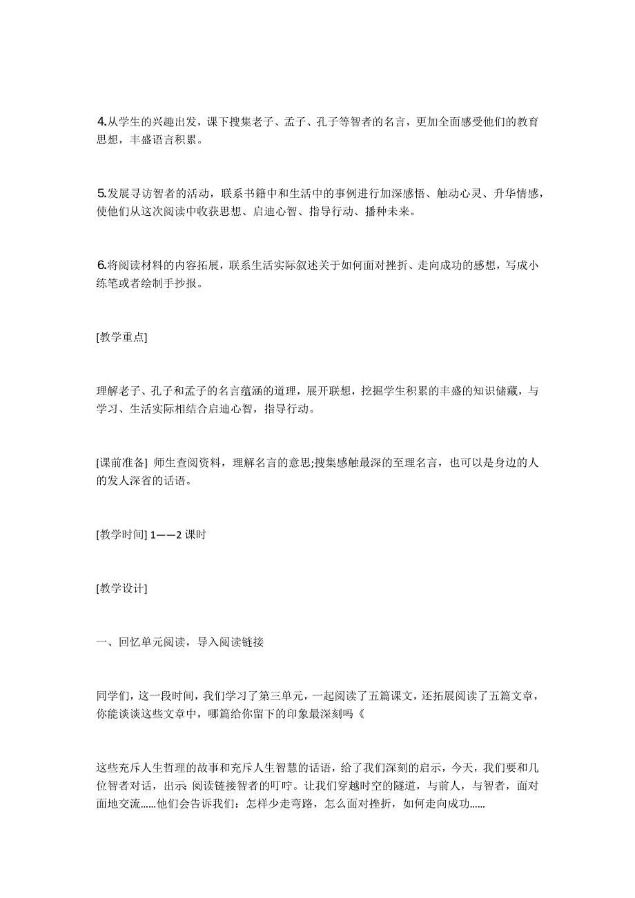 阅读链接——智者的叮咛教案设计_第2页