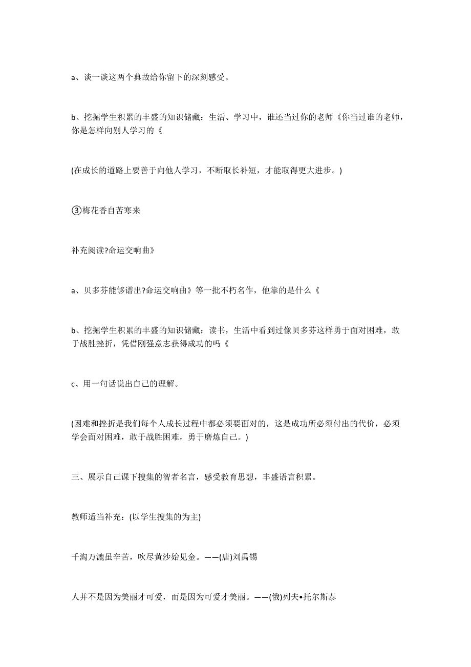 阅读链接——智者的叮咛教案设计_第5页