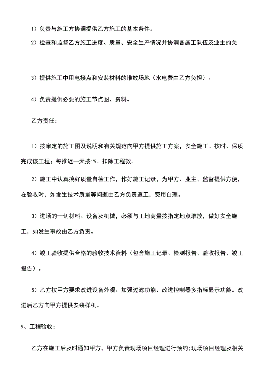 新风系统采购及安装合同协议书_第4页