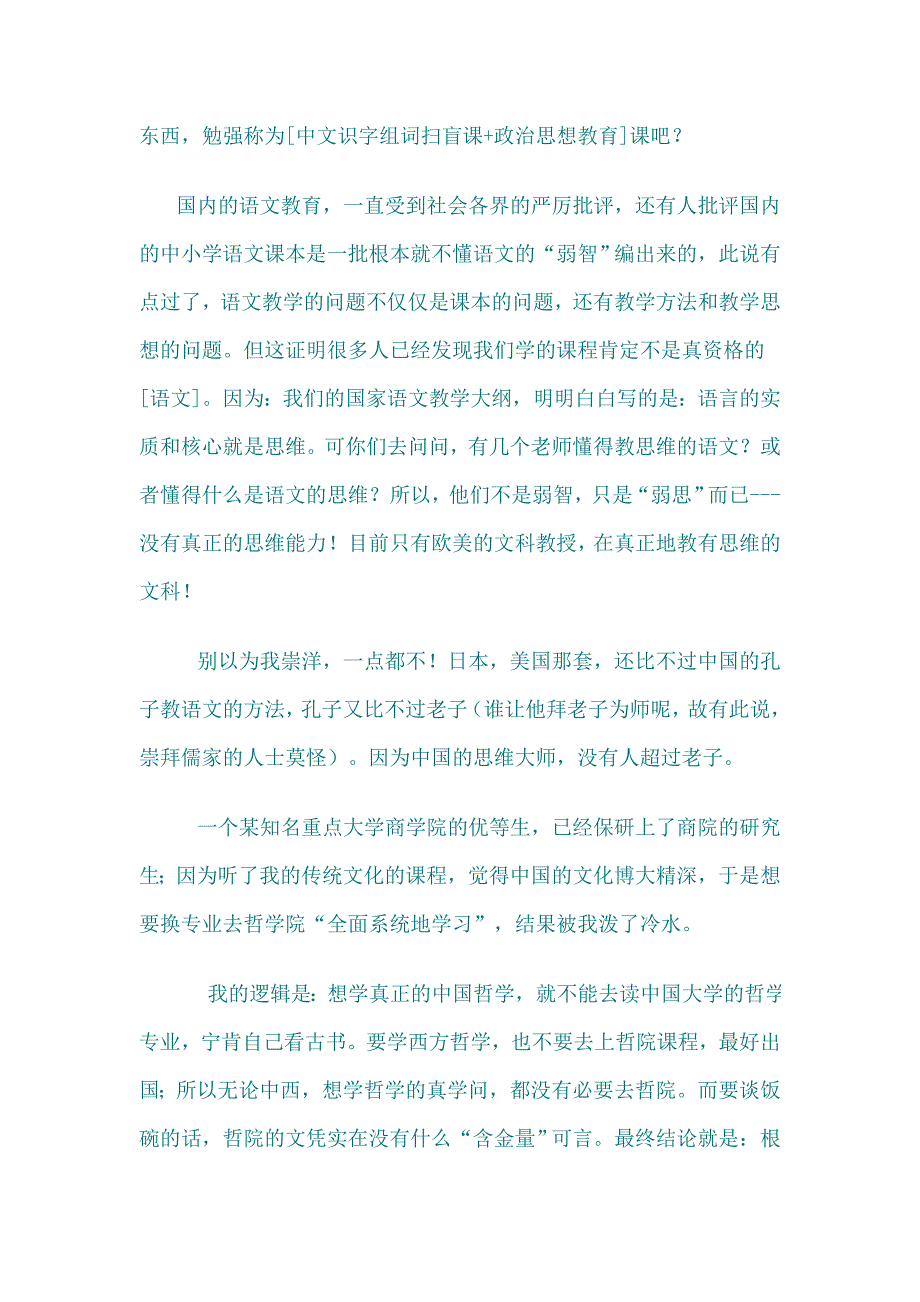 千万不要读文科中国学生专业选择和文科教.doc_第4页