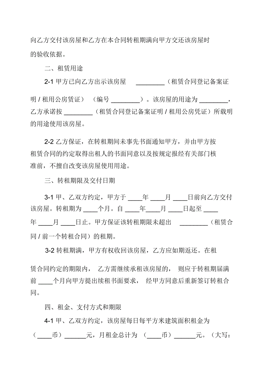 完整word版,房屋转租合同简单范本_第2页