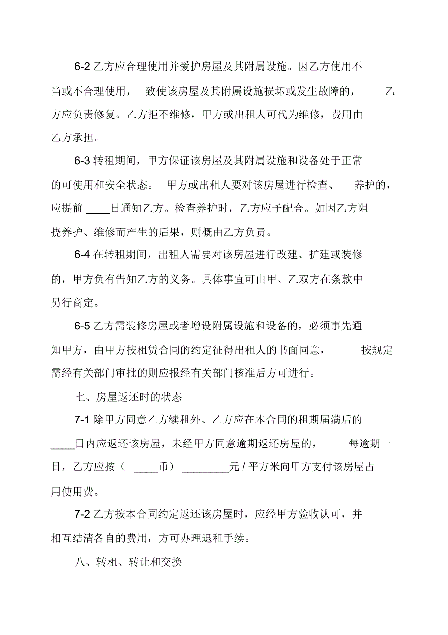 完整word版,房屋转租合同简单范本_第4页