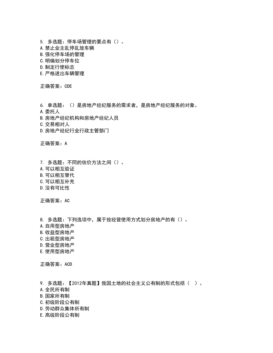 初级经济师《房地产经济》考试历年真题汇总含答案参考27_第2页