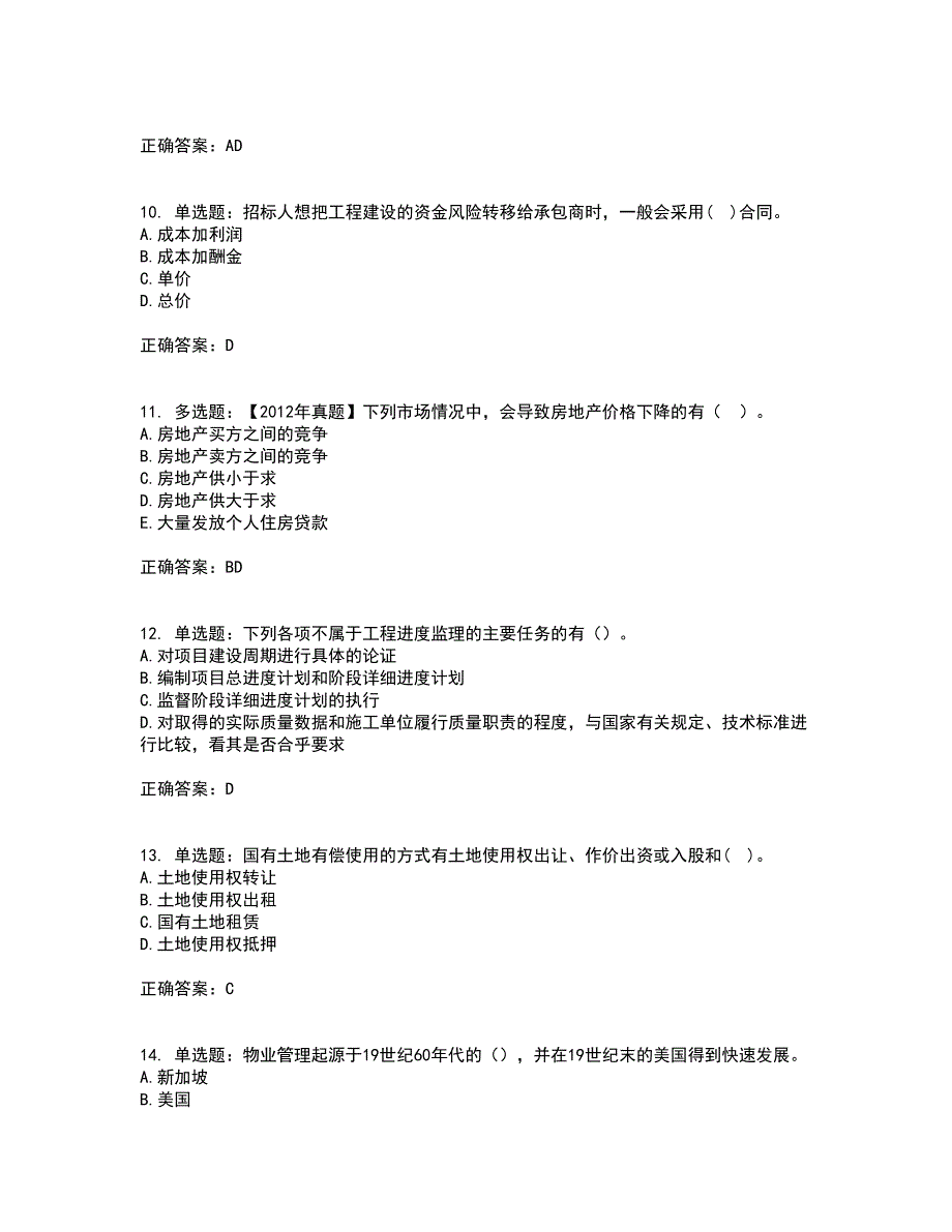 初级经济师《房地产经济》考试历年真题汇总含答案参考27_第3页