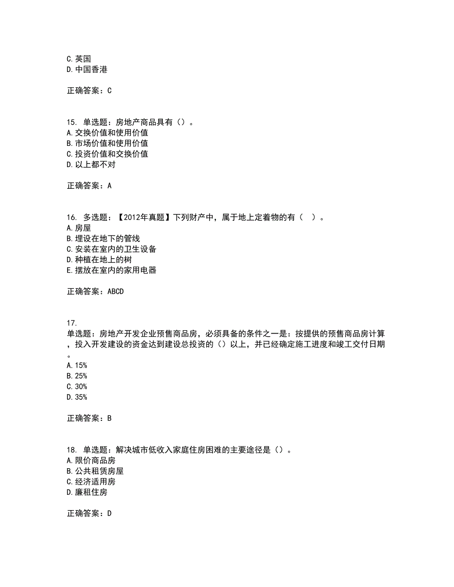 初级经济师《房地产经济》考试历年真题汇总含答案参考27_第4页