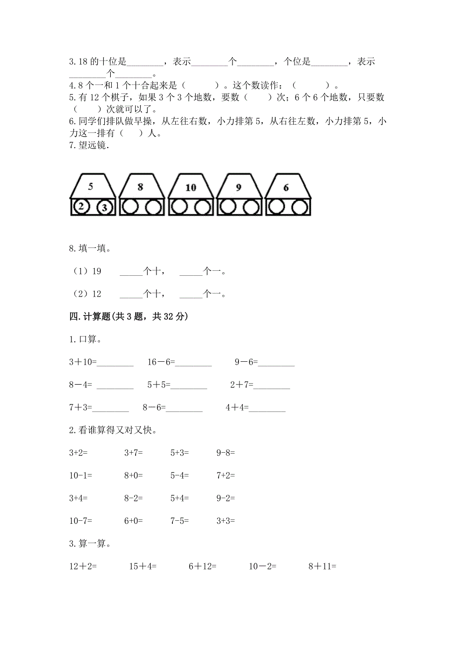 人教版一年级上册数学期末测试卷精品【全优】.docx_第3页