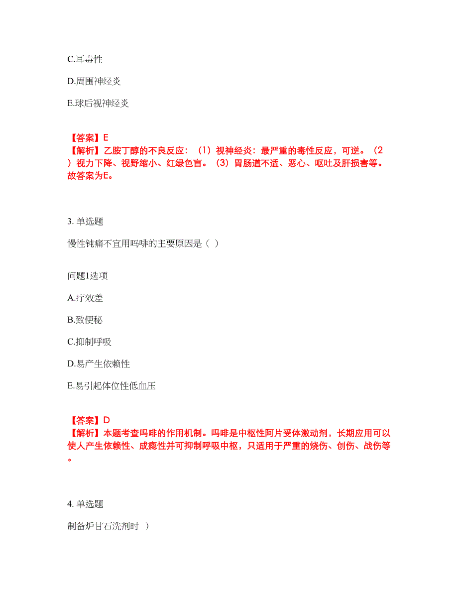 2022年药师-初级药士考前拔高综合测试题（含答案带详解）第111期_第2页