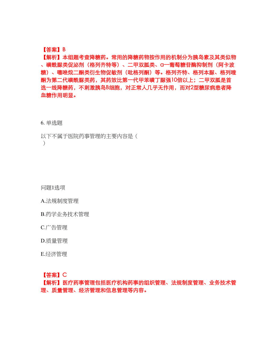 2022年药师-初级药士考前拔高综合测试题（含答案带详解）第111期_第4页