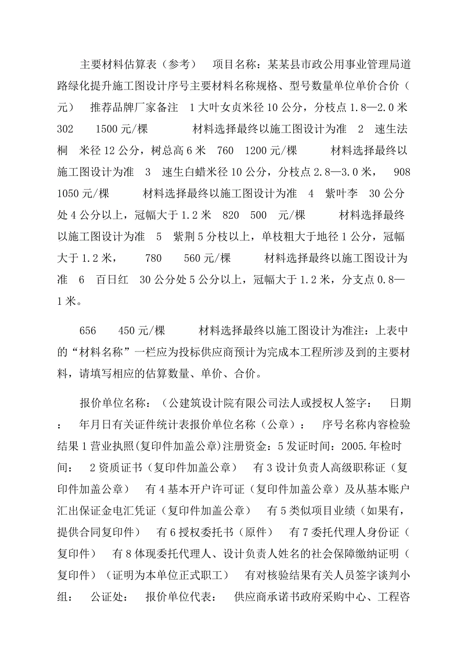 景观园林方案范文设计项目投标文件报价.docx_第3页