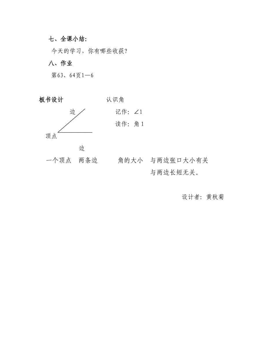 二年级数学下册《认识角》教学设计.doc_第5页