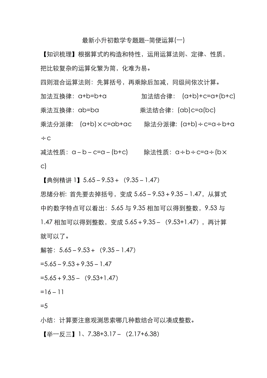 最新小升初数学专项题简便运算.doc_第1页
