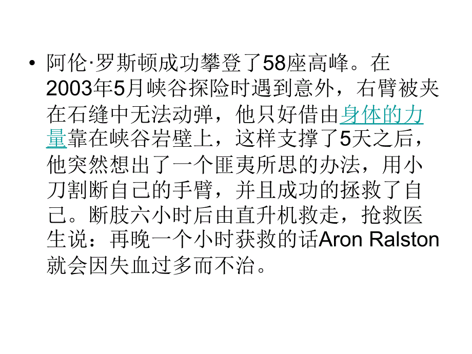 阿伦罗尔斯顿个人简介_第2页