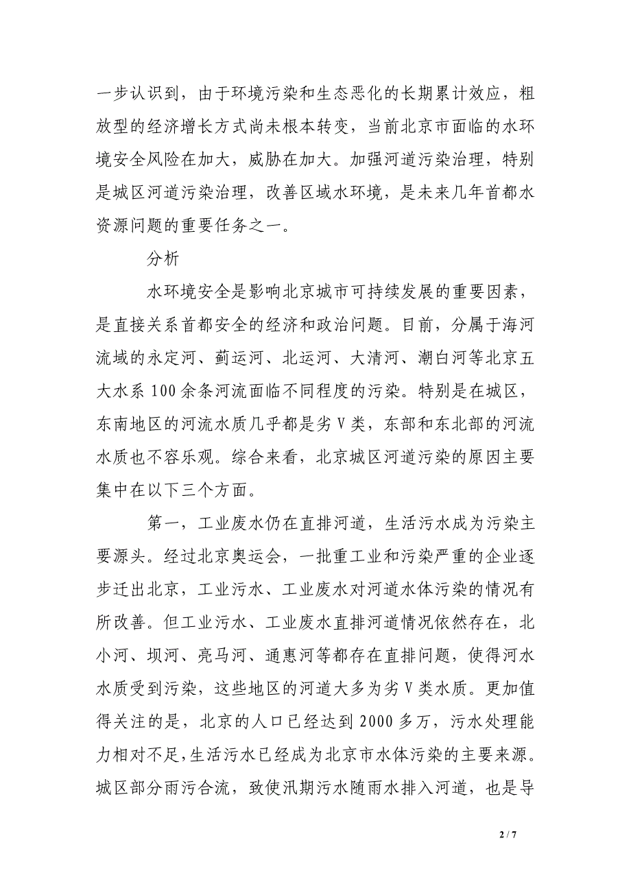 关于河道治理的议案.doc_第2页