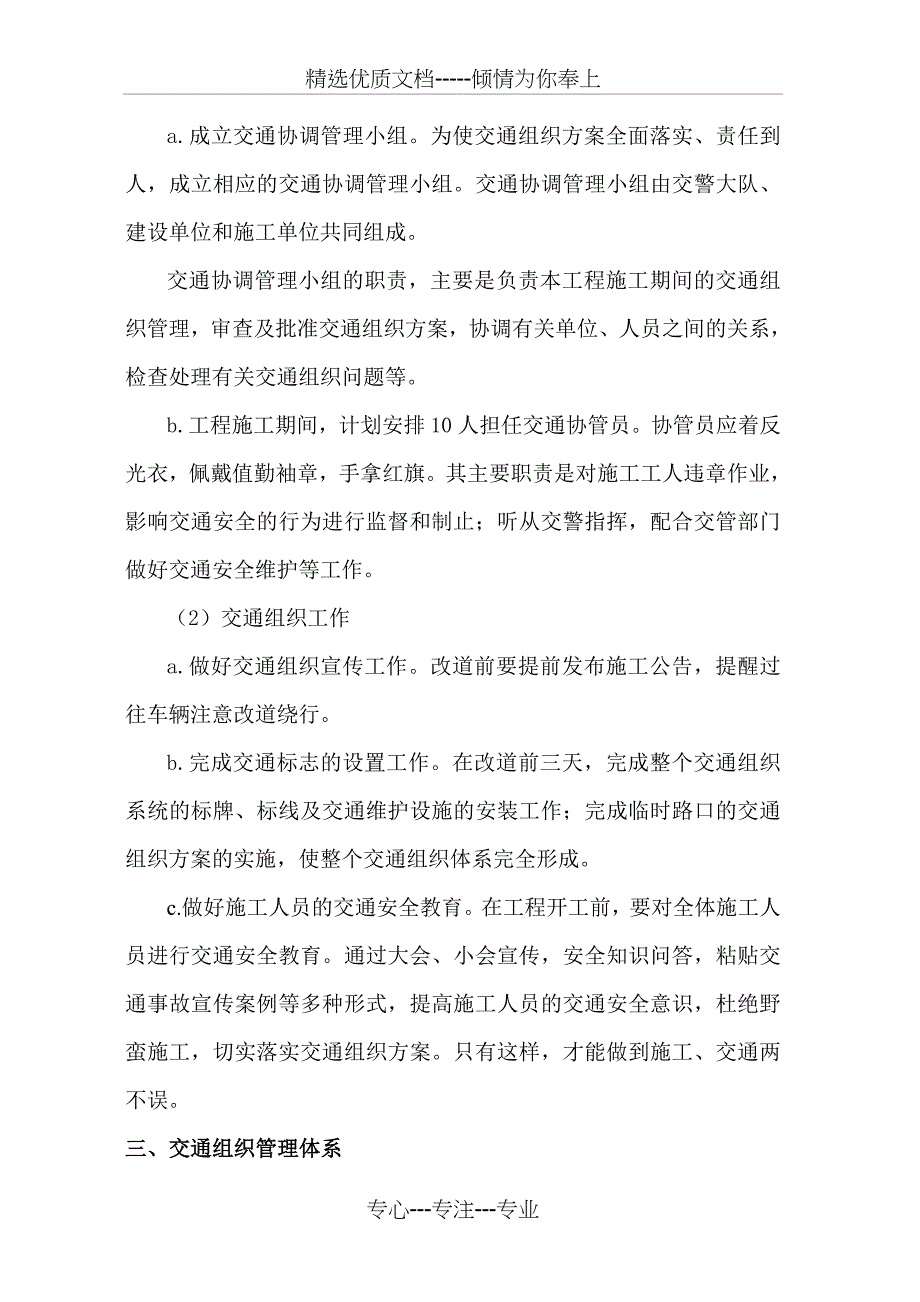 交通组织专项方案_第3页