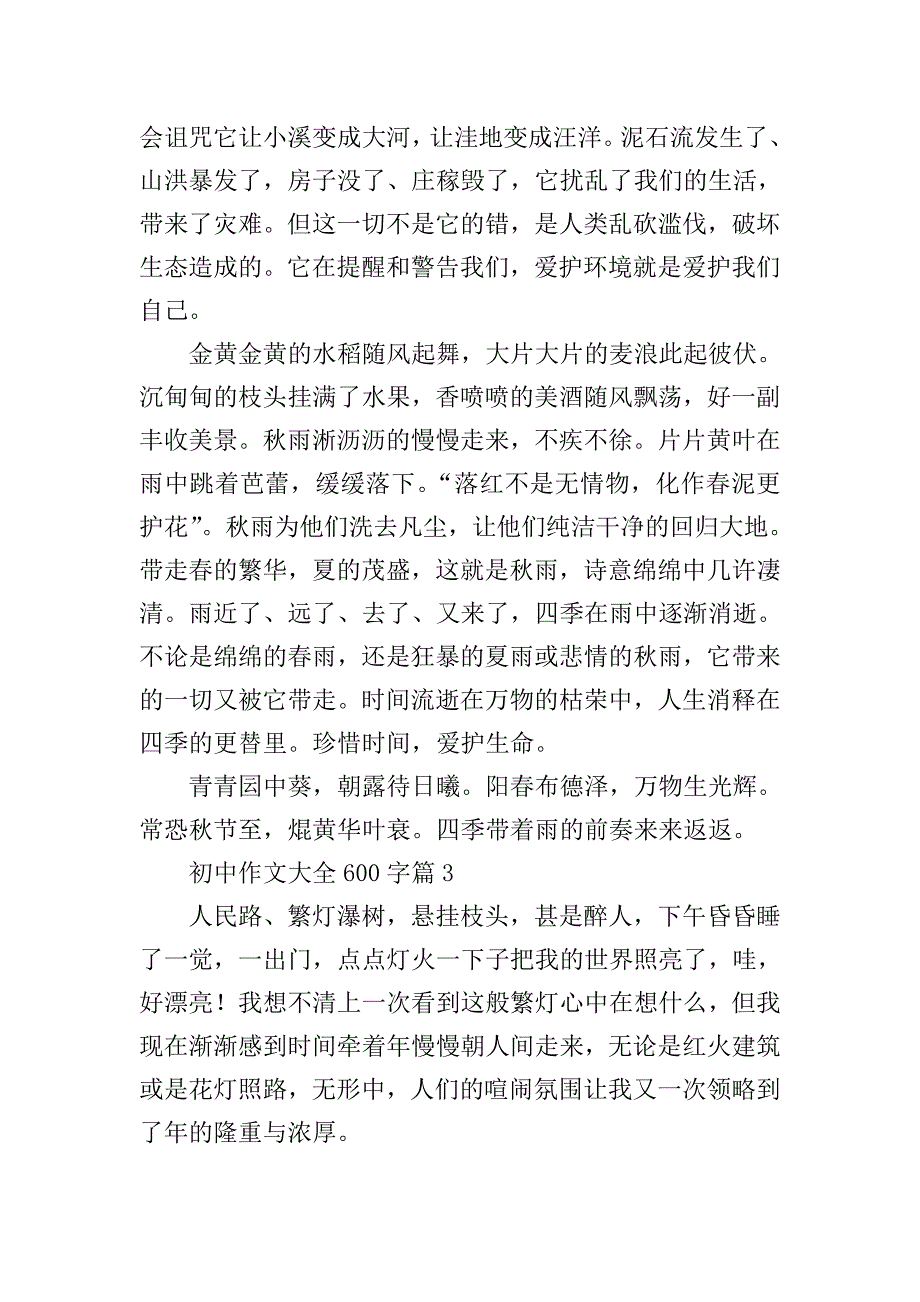 初中作文大全600字.doc_第3页