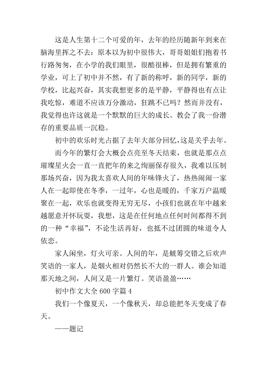 初中作文大全600字.doc_第4页